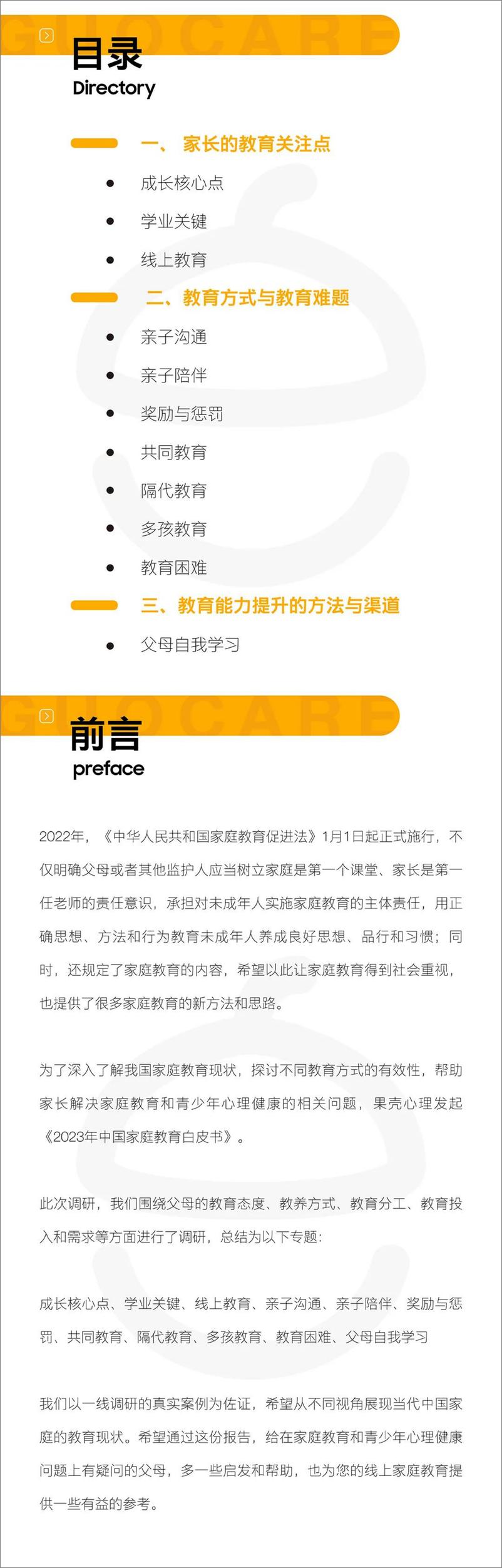 《果壳心理：2023中国青少年家庭教育白皮书》 - 第2页预览图