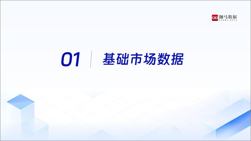 《2024年7月中国游戏产业月度报告-22页》 - 第7页预览图