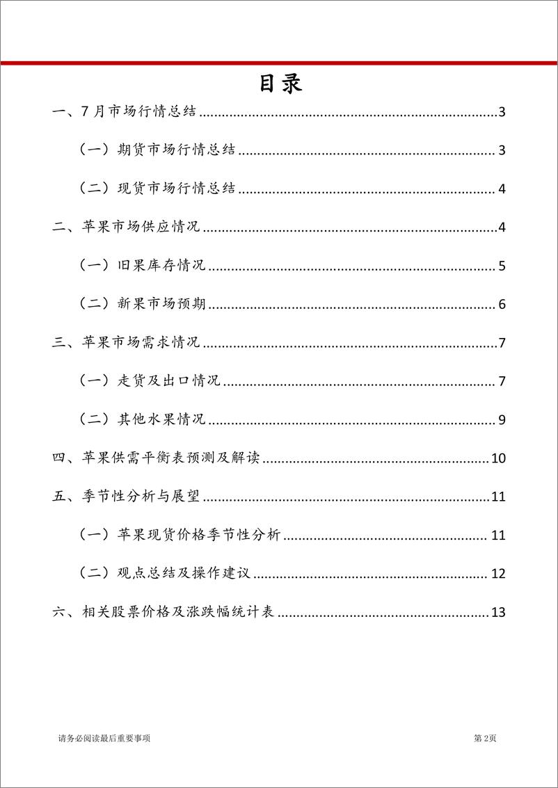 《苹果期货月报-20220805-方正中期期货-15页》 - 第3页预览图