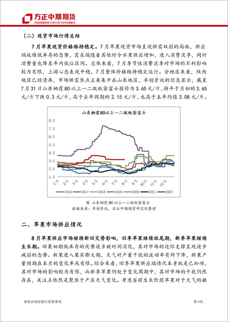 《苹果期货月报-20220805-方正中期期货-15页》 - 第5页预览图