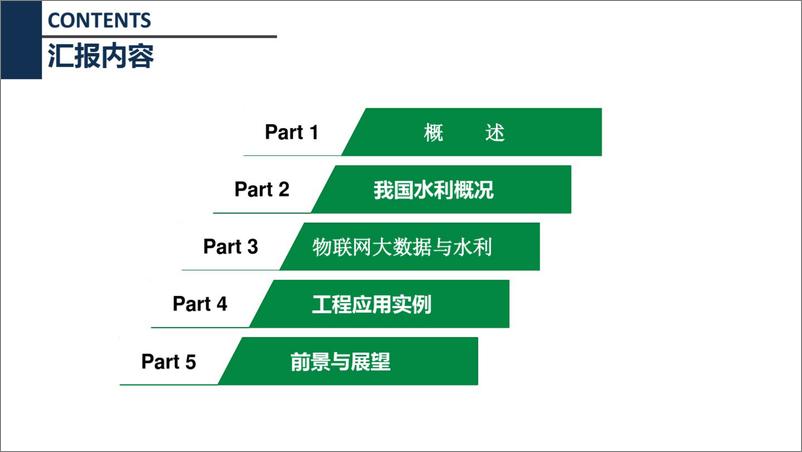 《智慧水利大数据平台建设与实报告》 - 第2页预览图