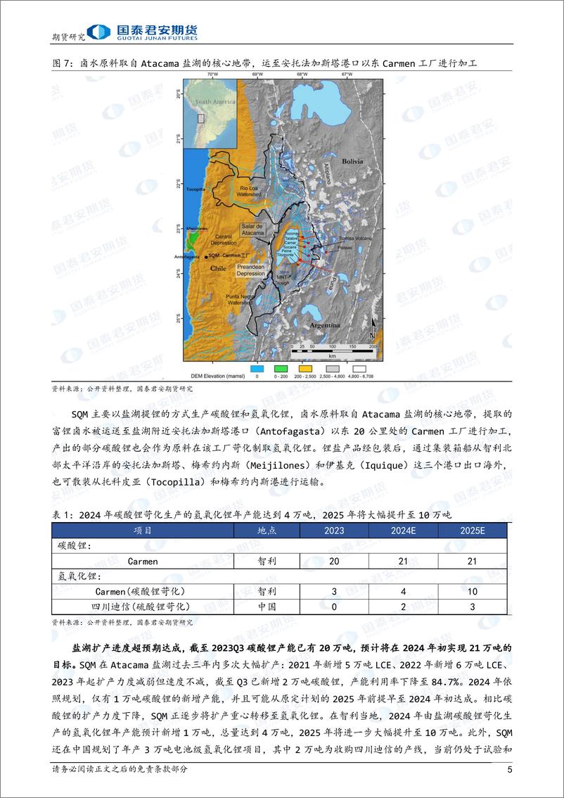 《“决胜千锂”碳酸锂期货系列报告（五）：进口篇：南美盐湖企业经营与贸易流向-20240205-国泰期货-16页》 - 第5页预览图