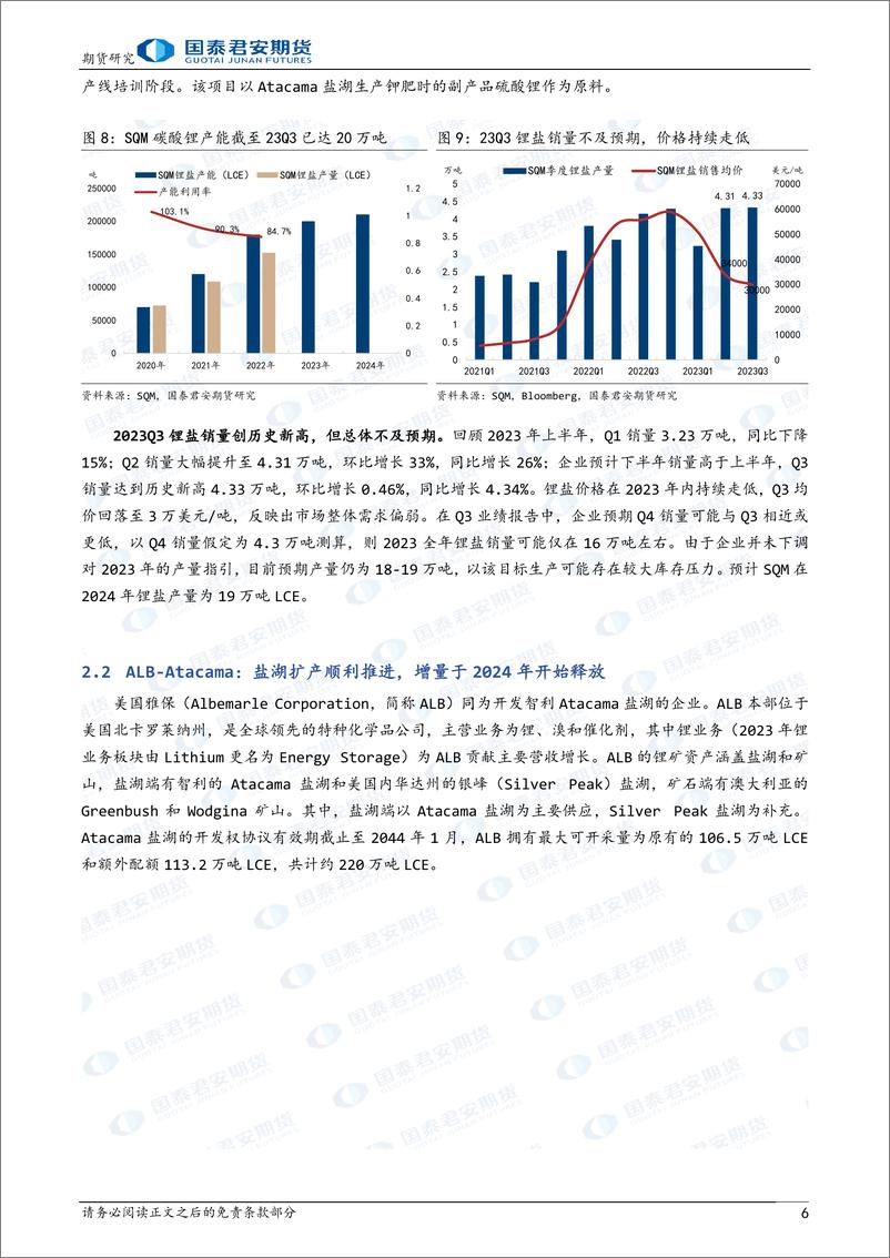 《“决胜千锂”碳酸锂期货系列报告（五）：进口篇：南美盐湖企业经营与贸易流向-20240205-国泰期货-16页》 - 第6页预览图