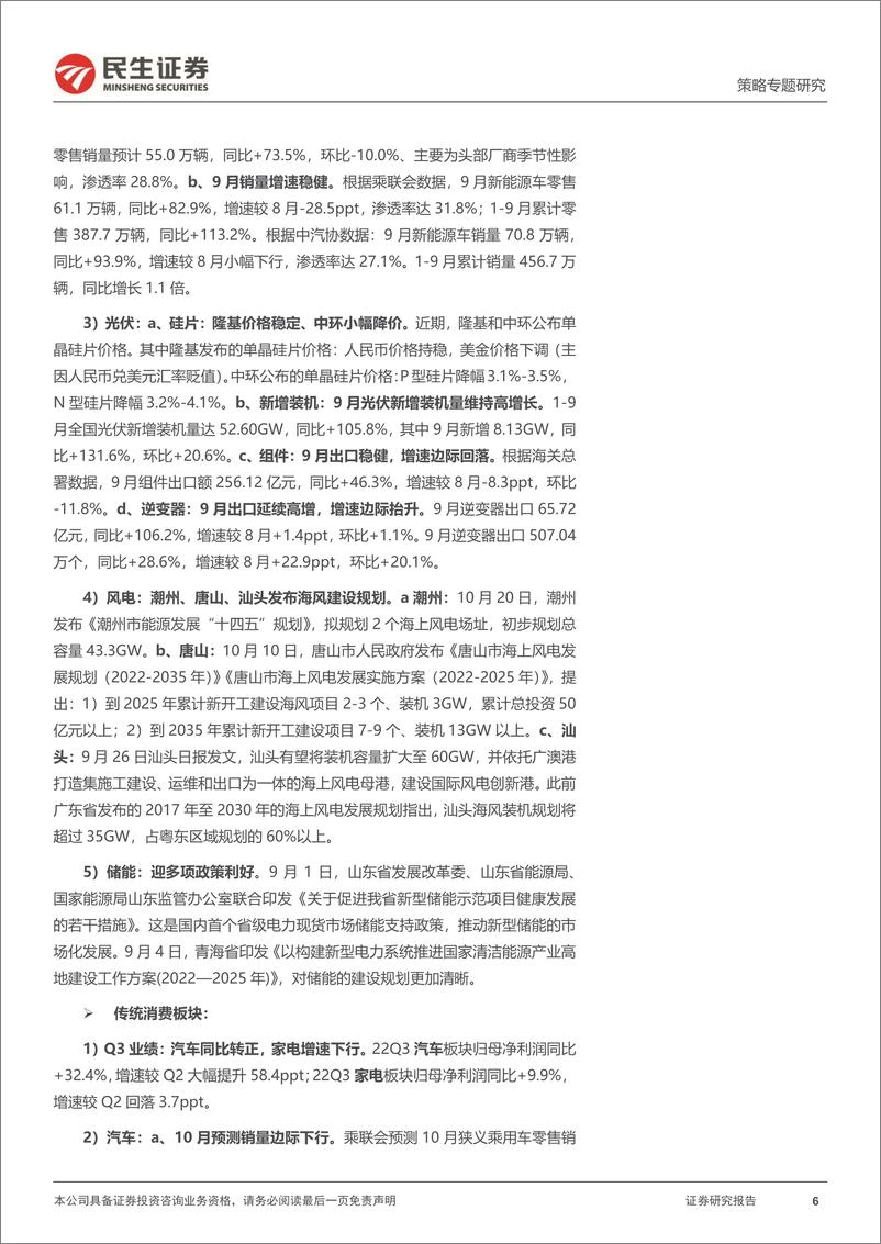 《行业信息跟踪：粮食安全板块业绩大幅修复，钢铁价格小幅回落-20221101-民生证券-29页》 - 第7页预览图