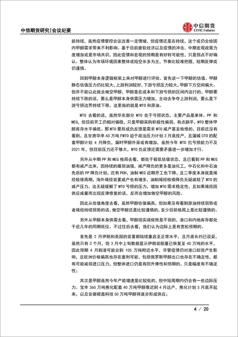 《化工品月度策略会纪要：原油和宏观风险释放，化工能否再反弹？-20220322-中信期货-20页》 - 第5页预览图