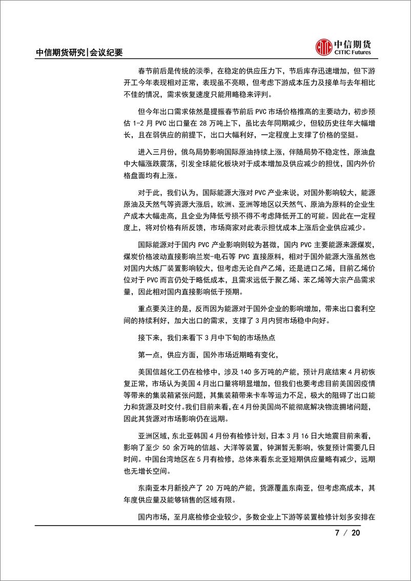 《化工品月度策略会纪要：原油和宏观风险释放，化工能否再反弹？-20220322-中信期货-20页》 - 第8页预览图