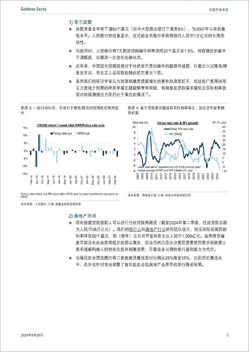 《高盛_中国市场寻思_政策超预期_为时未晚》 - 第3页预览图