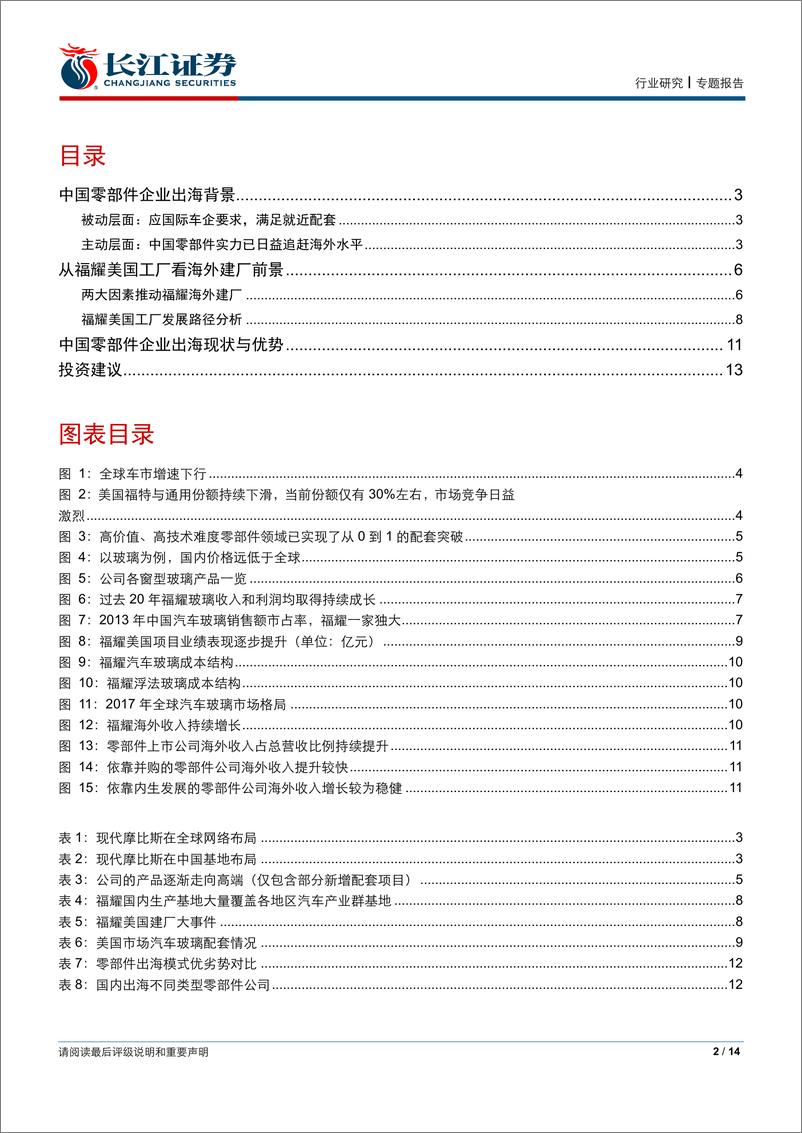 《汽车与汽车零部件行业：从福耀美国工厂看零部件企业出海前景-20190826-长江证券-14页》 - 第3页预览图