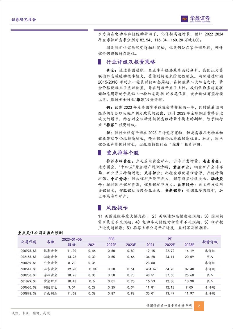 《金属新材料行业策略报告：需求复苏与海外货币政策转向，工业金属贵金属齐飞-20230108-华鑫证券-39页》 - 第3页预览图