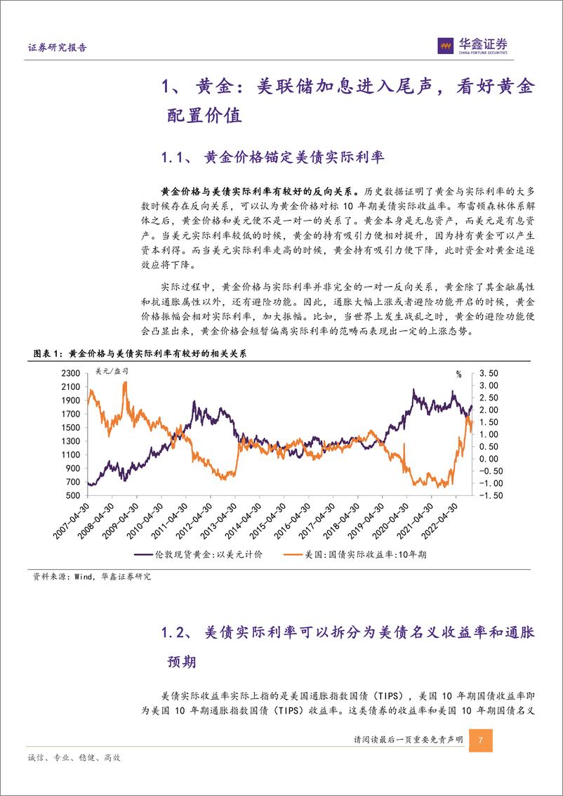 《金属新材料行业策略报告：需求复苏与海外货币政策转向，工业金属贵金属齐飞-20230108-华鑫证券-39页》 - 第8页预览图