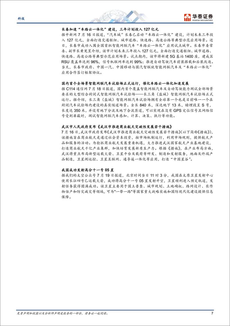 《科技行业专题研究：2Q持仓提升；关注国产算力链机遇-240721-华泰证券-22页》 - 第7页预览图