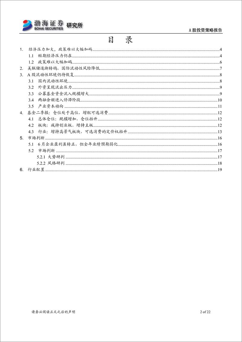 《A股市场2022年8月投资策略报告：震荡区间正在构造中，关注性价比占优板块-20220804-渤海证券-22页》 - 第3页预览图