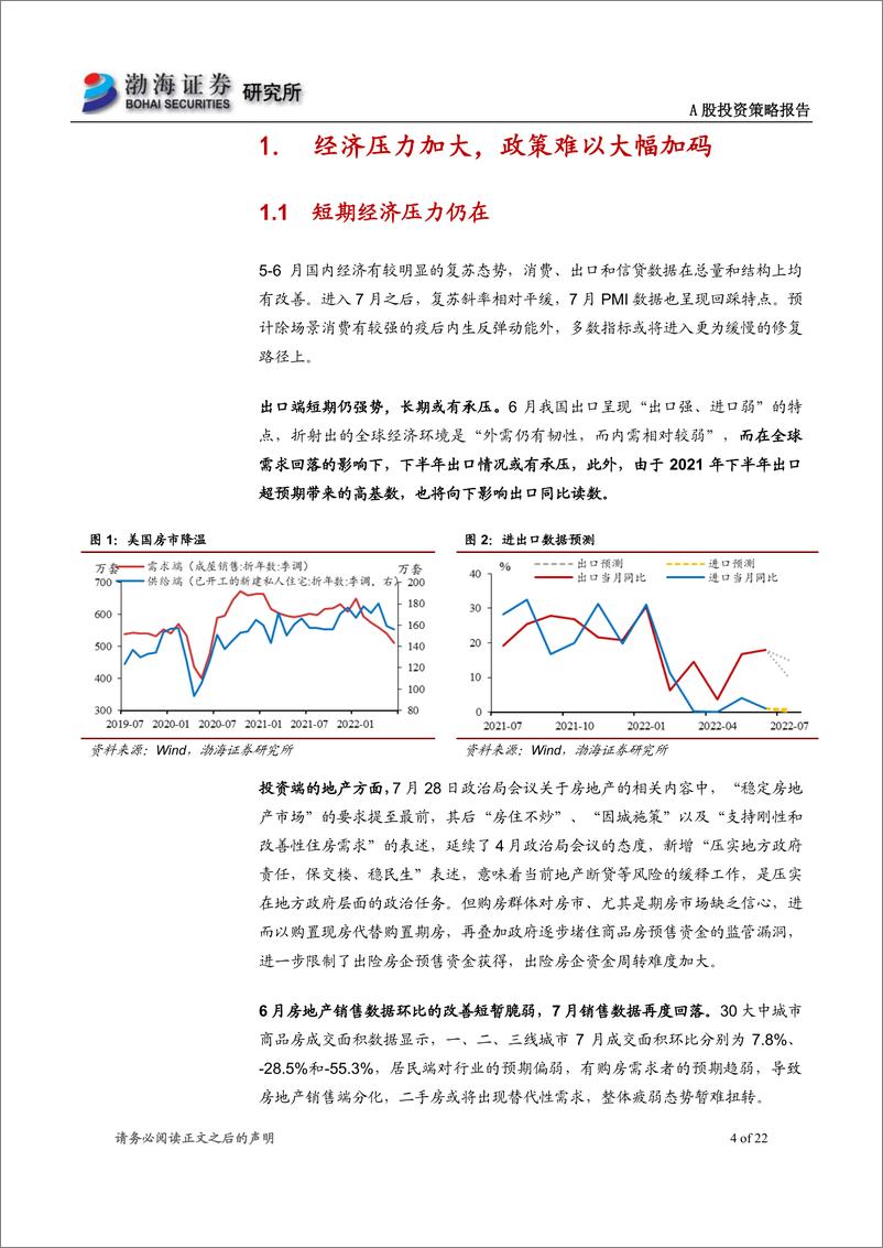 《A股市场2022年8月投资策略报告：震荡区间正在构造中，关注性价比占优板块-20220804-渤海证券-22页》 - 第5页预览图