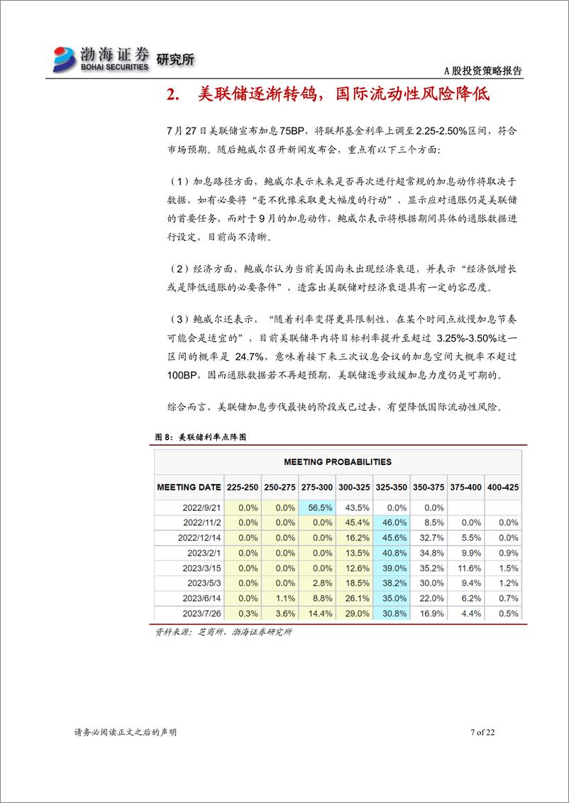 《A股市场2022年8月投资策略报告：震荡区间正在构造中，关注性价比占优板块-20220804-渤海证券-22页》 - 第8页预览图