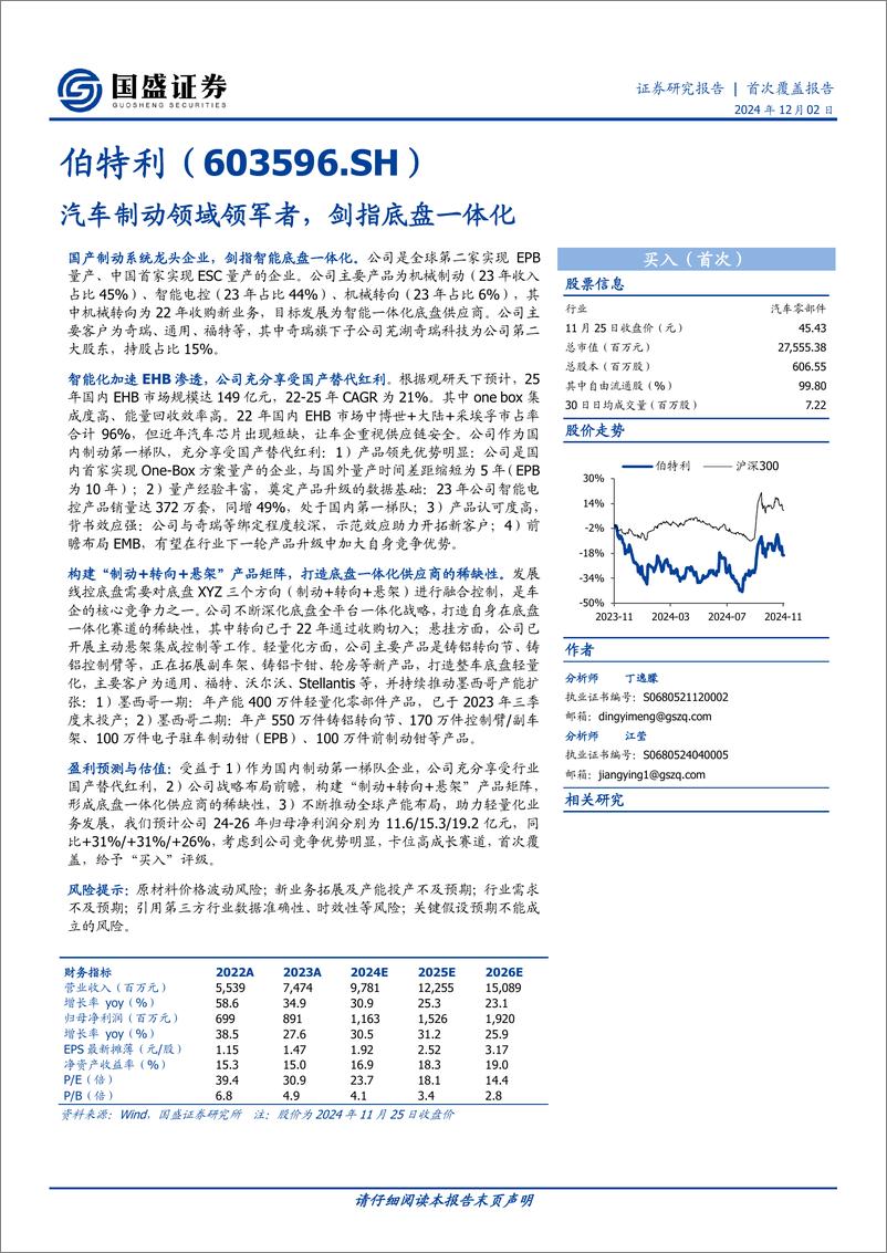 《伯特利-603596-汽车制动领域领军者_剑指底盘一体化》 - 第1页预览图