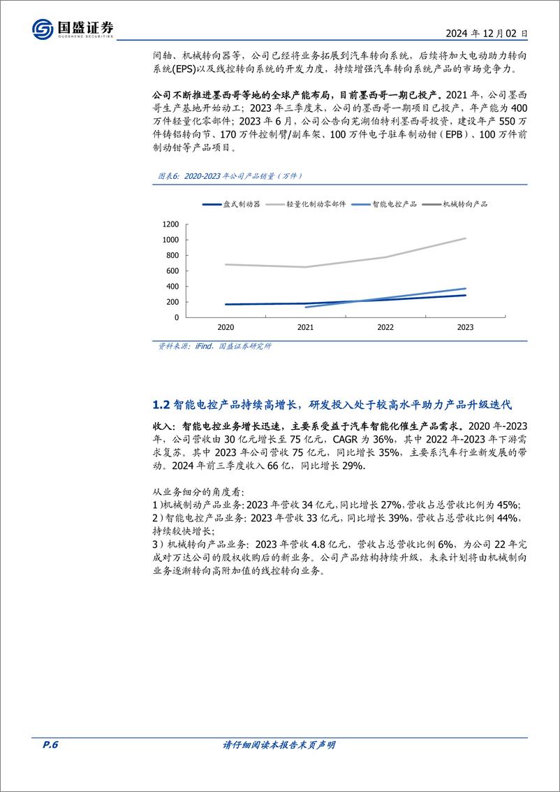 《伯特利-603596-汽车制动领域领军者_剑指底盘一体化》 - 第6页预览图