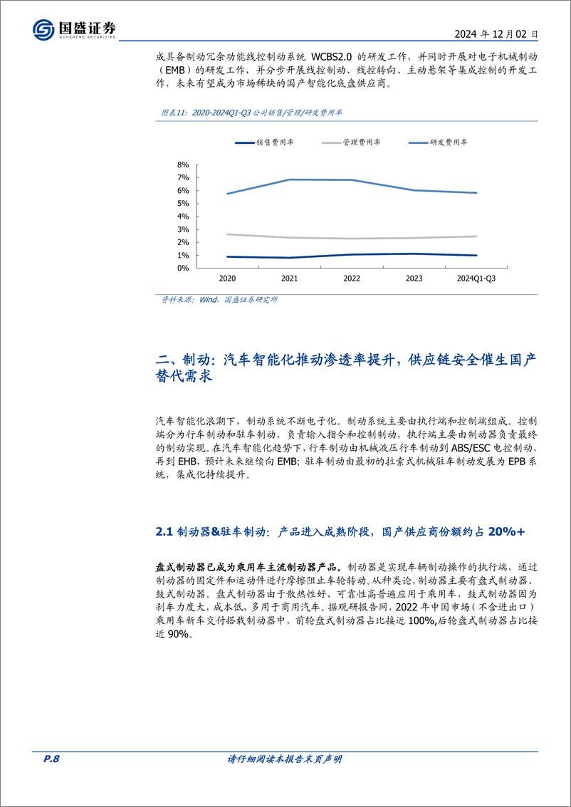 《伯特利-603596-汽车制动领域领军者_剑指底盘一体化》 - 第8页预览图