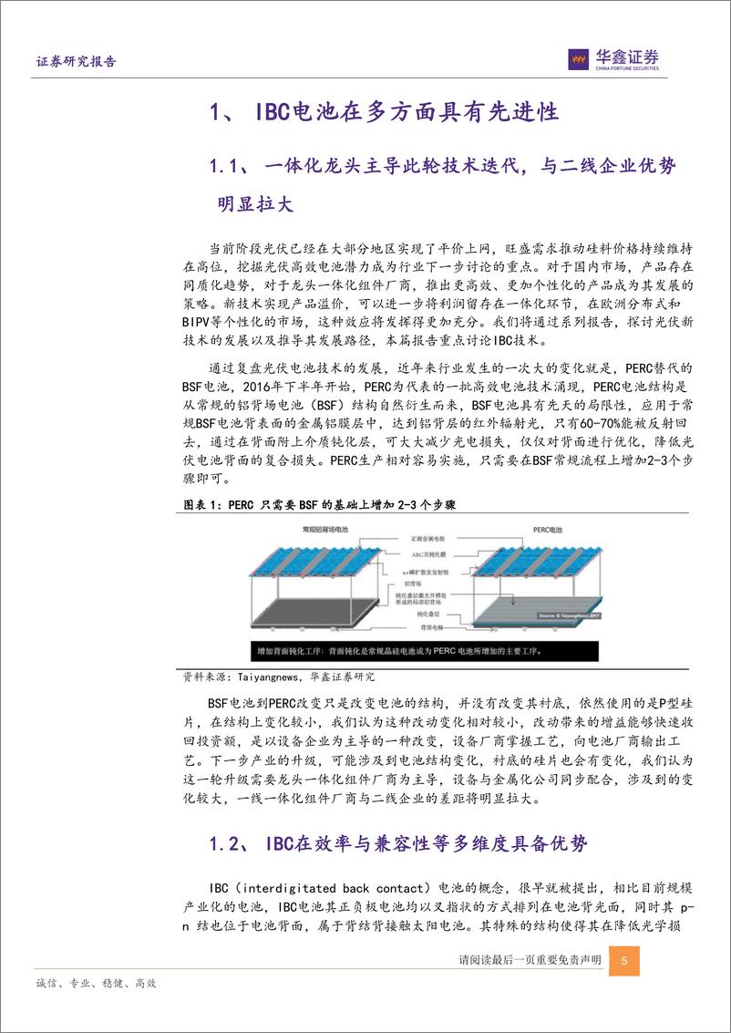 《电力设备行业光伏电池新技术系列报告（一）：IBC技术红利有望快速释放-20220522-华鑫证券-24页》 - 第6页预览图