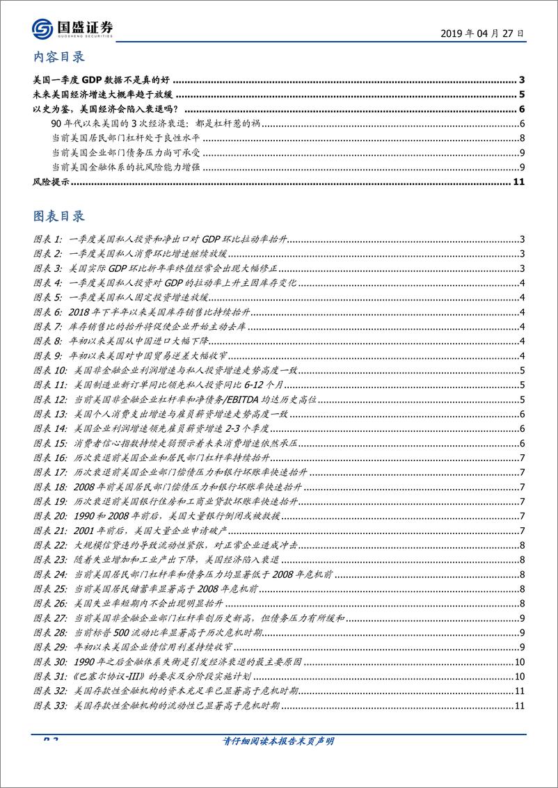 《宏观点评：美国一季度GDP超预期的表与里-20190427-国盛证券-12页》 - 第3页预览图