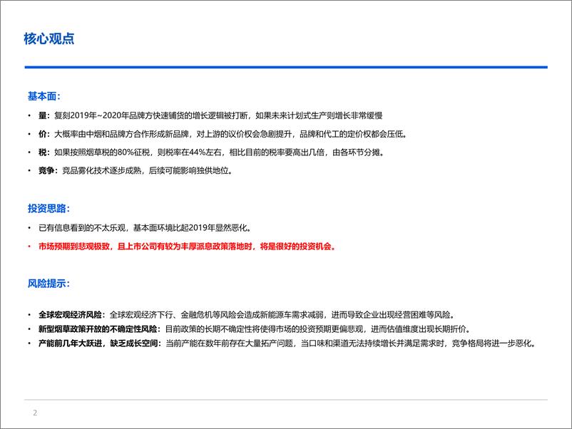 《电子烟行业研究：重新审视行业上下游各环节价值-20220613-富途证券-23页》 - 第3页预览图