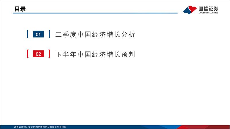 《经济研究·宏观专题：2024年中国经济的韧性体现在哪里？-240606-国信证券-29页》 - 第2页预览图