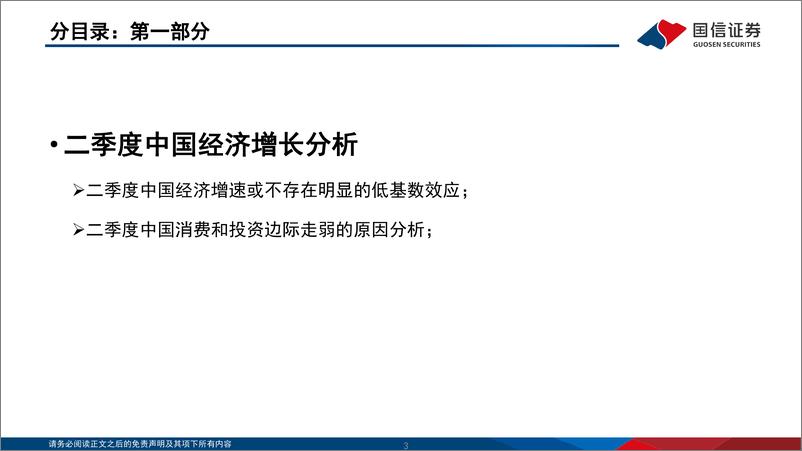 《经济研究·宏观专题：2024年中国经济的韧性体现在哪里？-240606-国信证券-29页》 - 第3页预览图