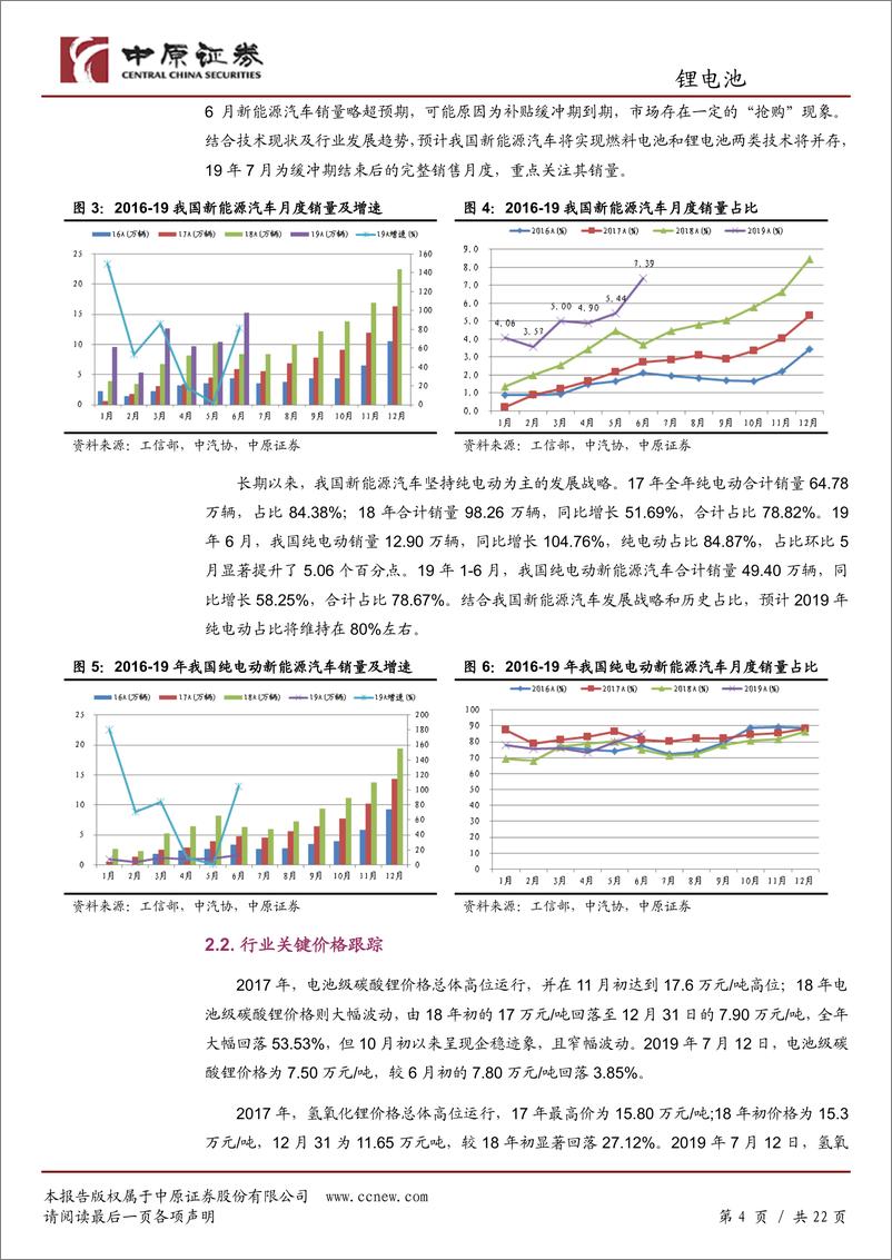 《锂电池行业月报：销量略超预期，关注绩优标的-20190715-中原证券-22页》 - 第5页预览图