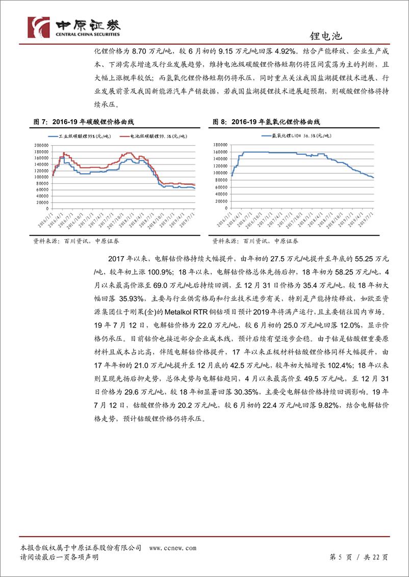 《锂电池行业月报：销量略超预期，关注绩优标的-20190715-中原证券-22页》 - 第6页预览图