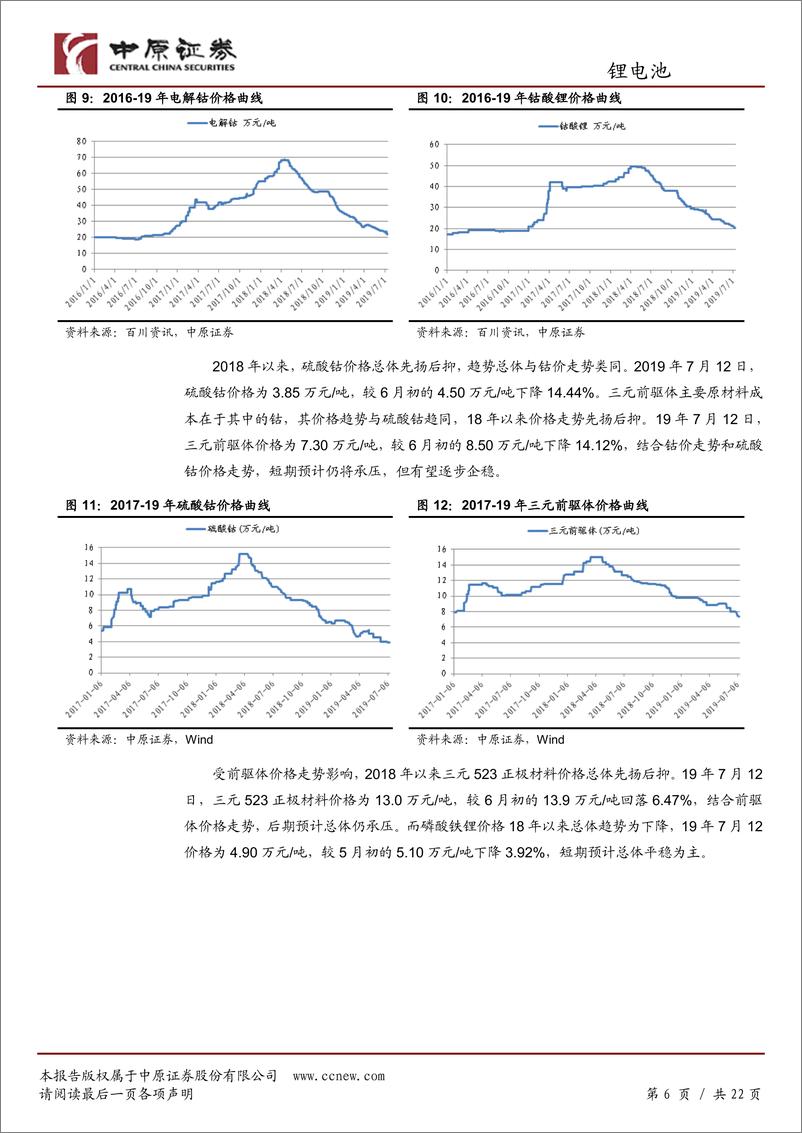 《锂电池行业月报：销量略超预期，关注绩优标的-20190715-中原证券-22页》 - 第7页预览图