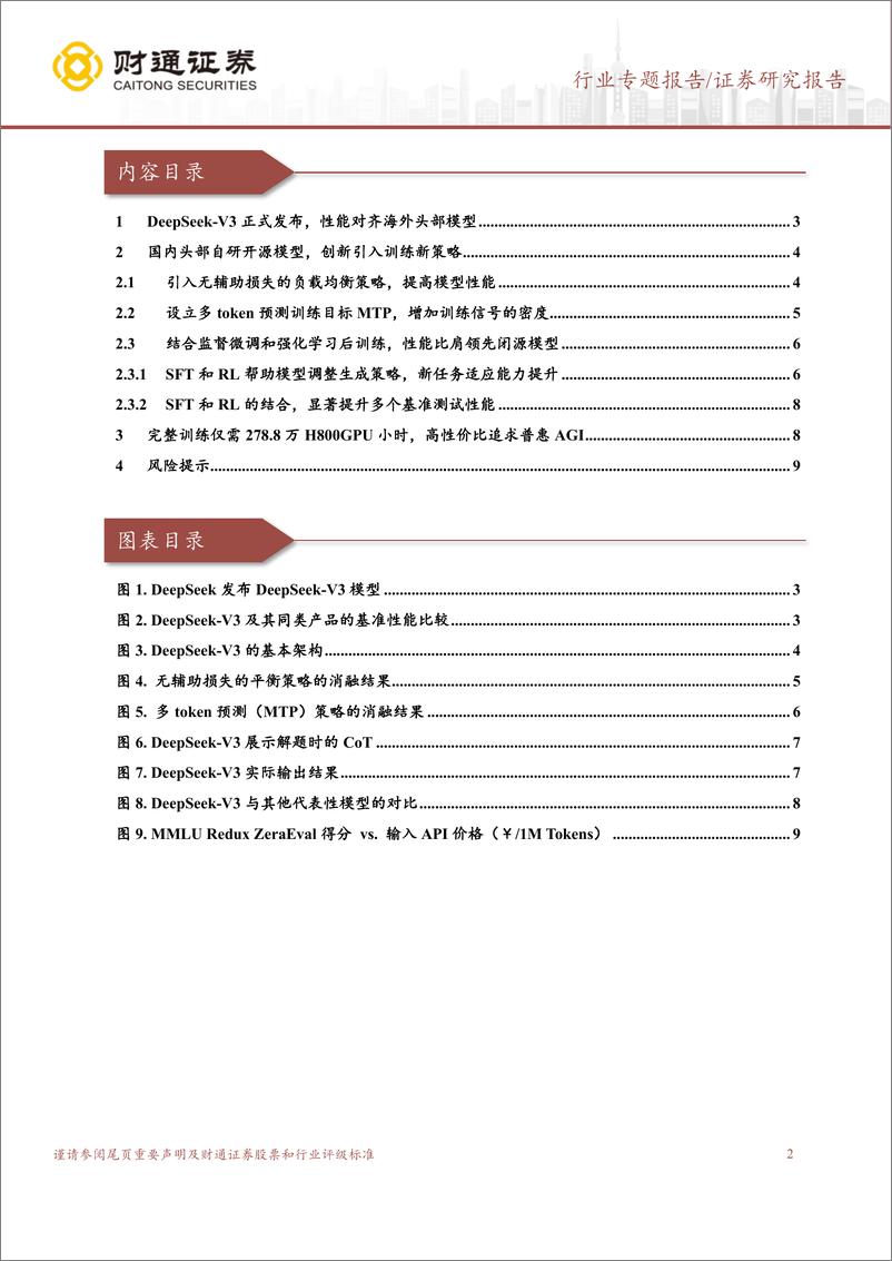 《计算机行业：DEEPSEEK_V3发布，技术创新和商业化落地的共振-241228-财通证券-11页》 - 第2页预览图