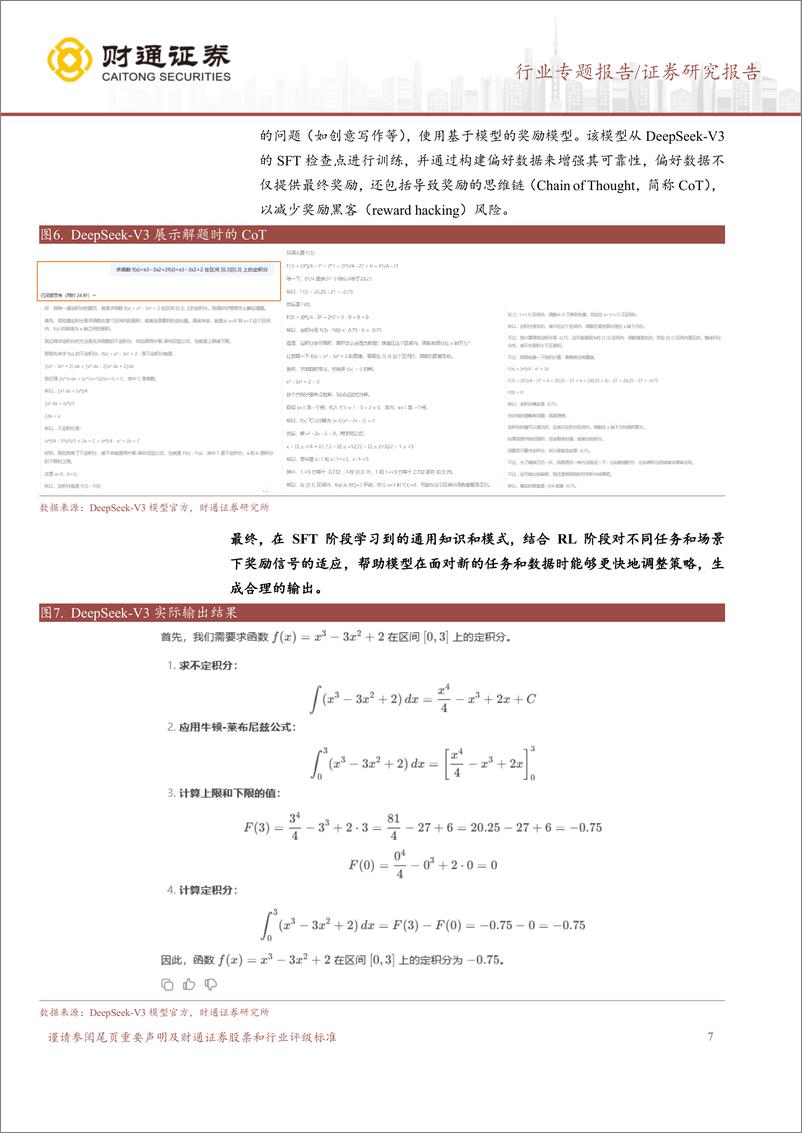 《计算机行业：DEEPSEEK_V3发布，技术创新和商业化落地的共振-241228-财通证券-11页》 - 第7页预览图