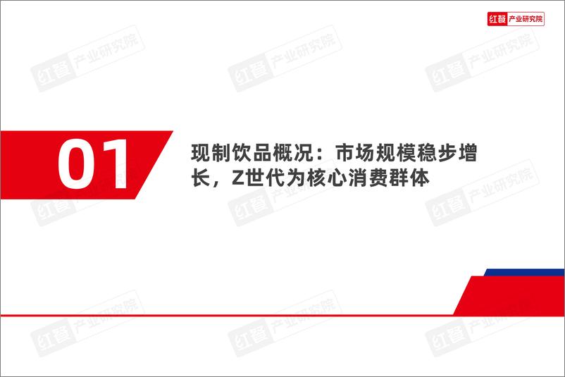 《Z世代现制饮品消费洞察报告2024-红餐-2024.8-45页》 - 第4页预览图