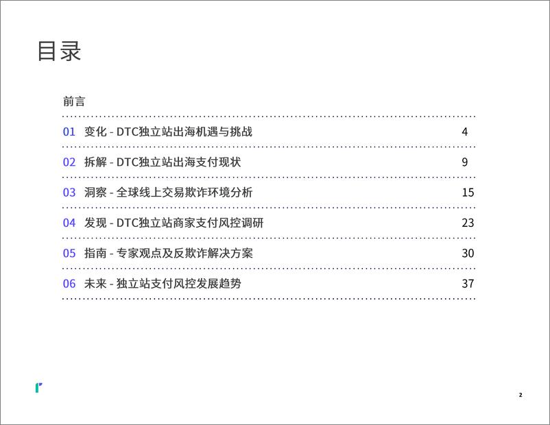 《阻击风险—2022DTC独立站支付风控洞察报告-亿邦智库》 - 第3页预览图