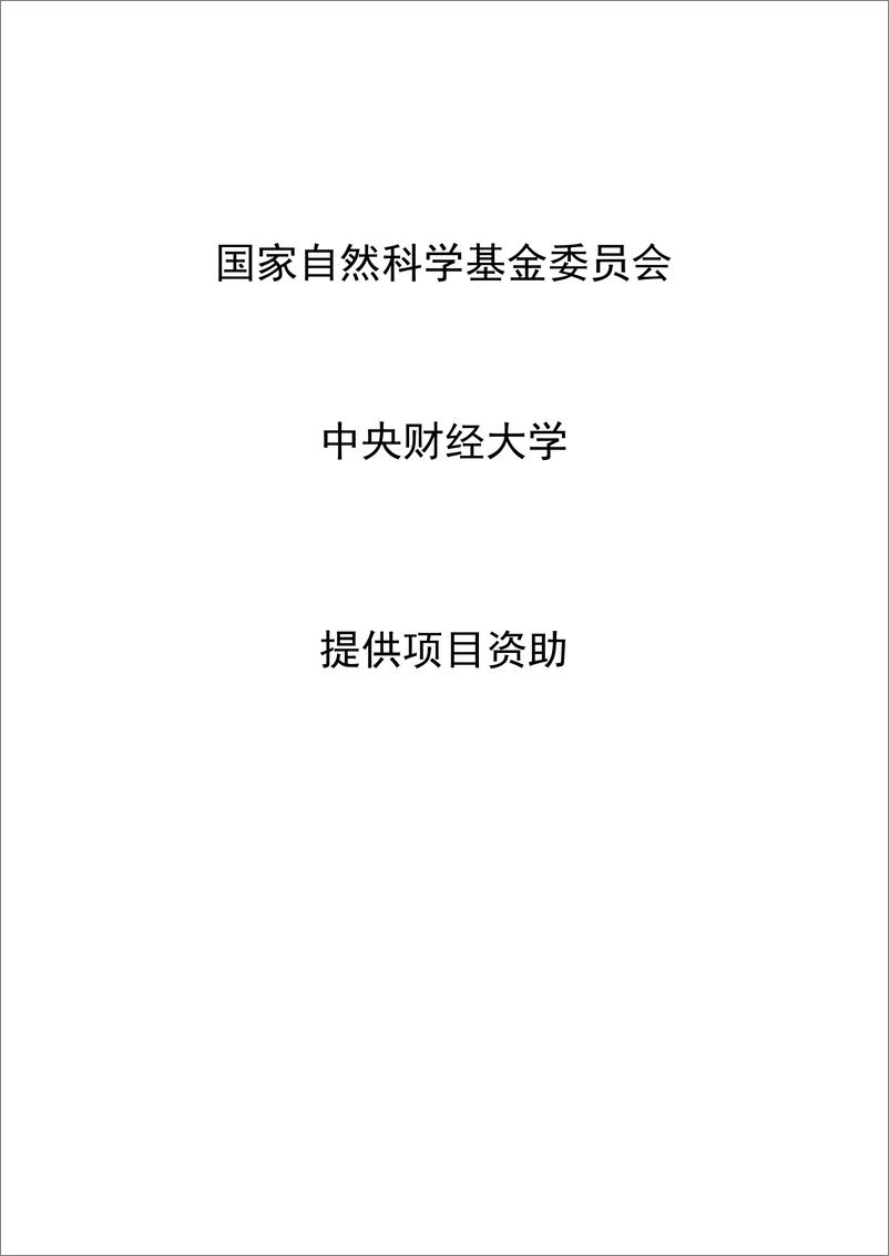 《中国人力资本报告2024-中央财经大学&人力资本与劳动经济研究中心-2024-407页》 - 第2页预览图