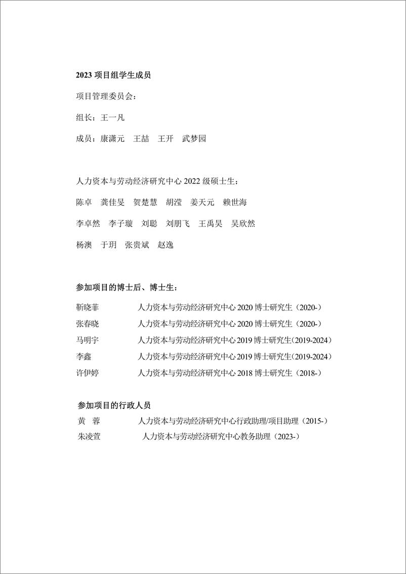 《中国人力资本报告2024-中央财经大学&人力资本与劳动经济研究中心-2024-407页》 - 第5页预览图