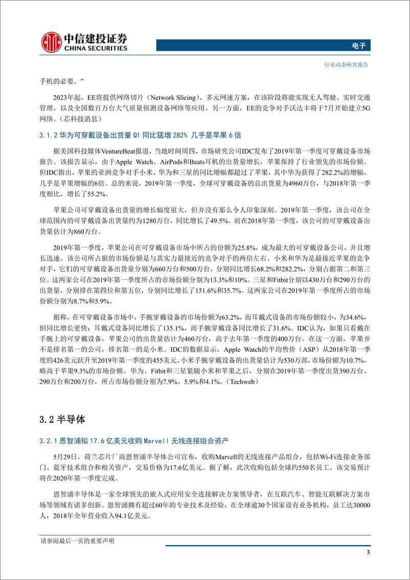 《电子行业：可穿戴设备快速增长；5G与自主可控仍为最确定主线-20190603-中信建投-13页》 - 第5页预览图