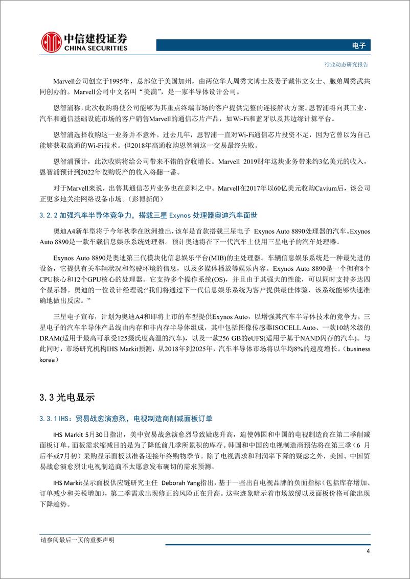 《电子行业：可穿戴设备快速增长；5G与自主可控仍为最确定主线-20190603-中信建投-13页》 - 第6页预览图