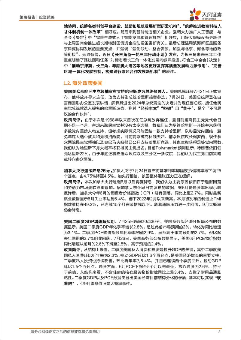 《政策与大类资产配置月观察：学习三中决定说明，推进全面深化改革-240730-天风证券-23页》 - 第8页预览图