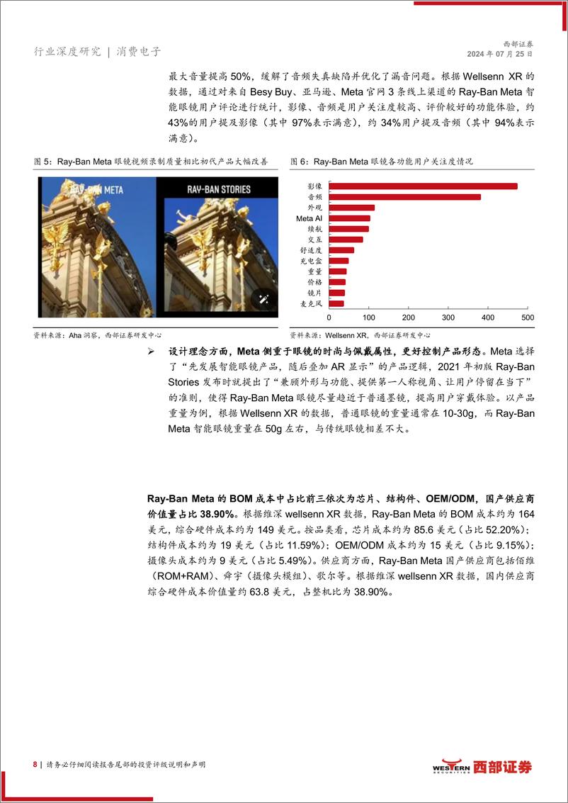 《消费电子行业MR系列深度报告(一)：AI%2b眼镜崭露头角，AR市场蓄势待发-240725-西部证券-42页》 - 第8页预览图