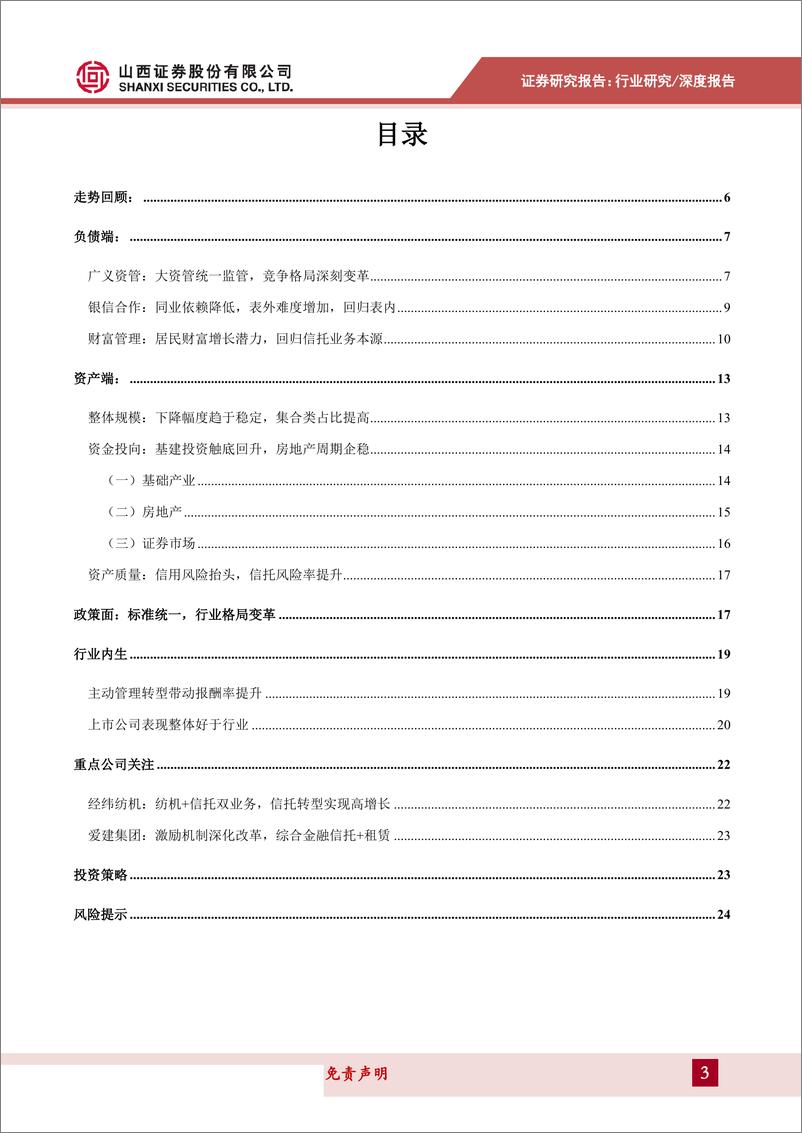 《信托行业2019年中期策略：行业格局变革，回归信托本源，关注长期改善空间-20190629-山西证券-25页》 - 第4页预览图