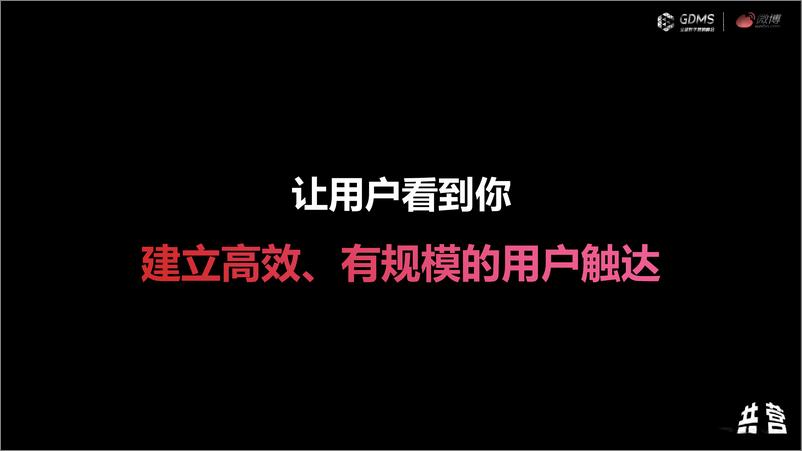 《微博（高新媛）：以「热点」助力品牌势能》 - 第4页预览图