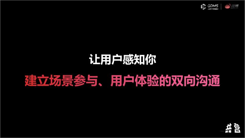 《微博（高新媛）：以「热点」助力品牌势能》 - 第5页预览图