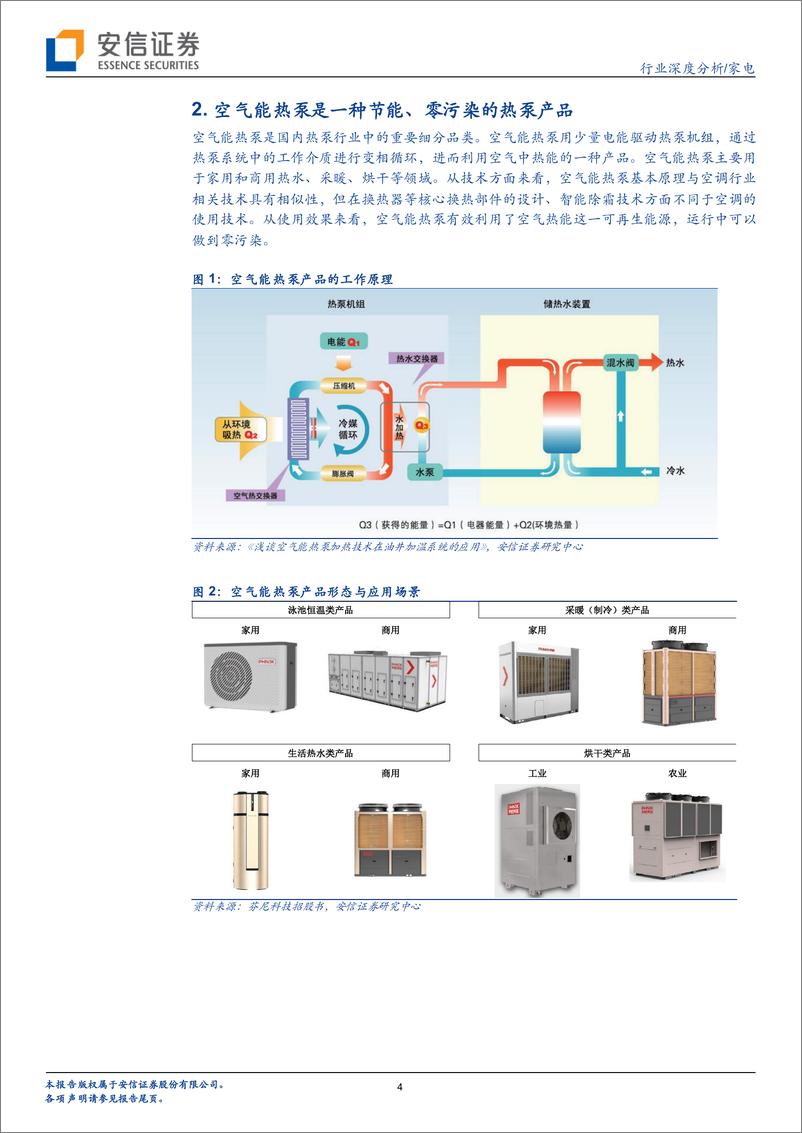 《家电行业：空气能，短暂爆发的需求，还是长期拓宽的赛道-20220808-安信证券-18页》 - 第5页预览图