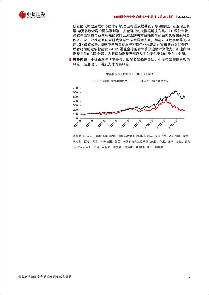 《前瞻研究行业全球科技产业周报（第219期）：苹果秋季发布会将发布iPhone14；理想汽车功率半导体研发及生产基地正式启动建设》 - 第2页预览图