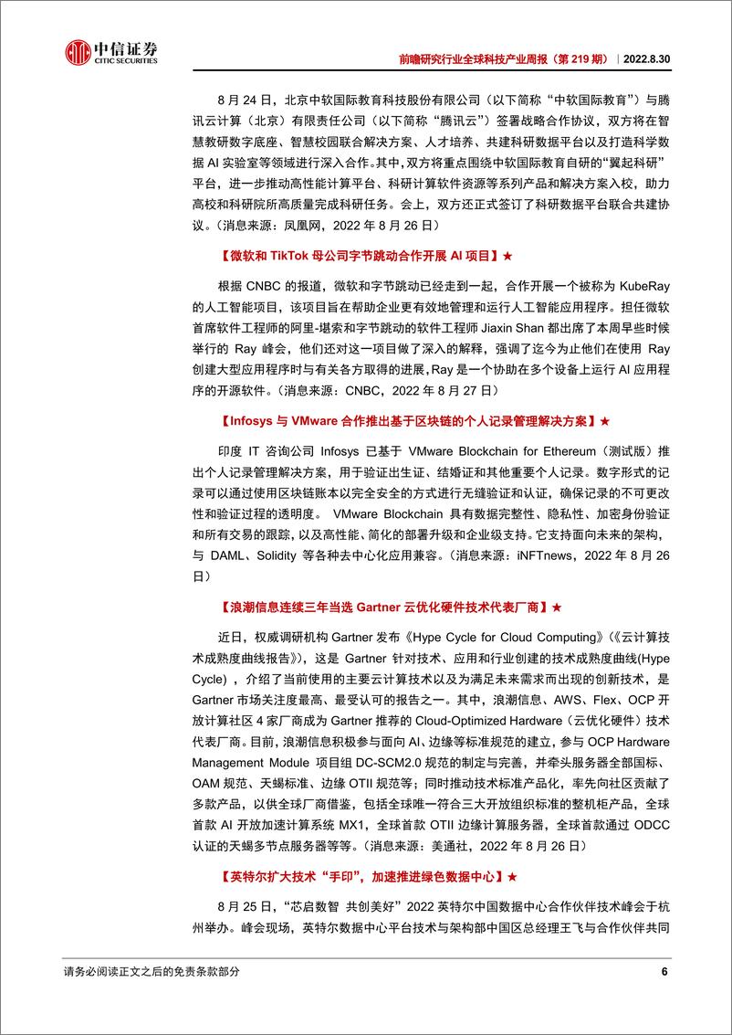 《前瞻研究行业全球科技产业周报（第219期）：苹果秋季发布会将发布iPhone14；理想汽车功率半导体研发及生产基地正式启动建设》 - 第6页预览图