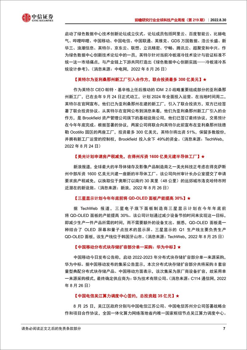 《前瞻研究行业全球科技产业周报（第219期）：苹果秋季发布会将发布iPhone14；理想汽车功率半导体研发及生产基地正式启动建设》 - 第7页预览图