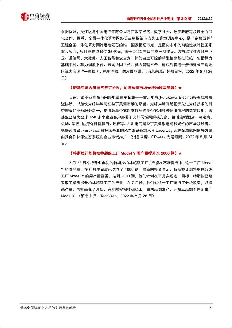 《前瞻研究行业全球科技产业周报（第219期）：苹果秋季发布会将发布iPhone14；理想汽车功率半导体研发及生产基地正式启动建设》 - 第8页预览图