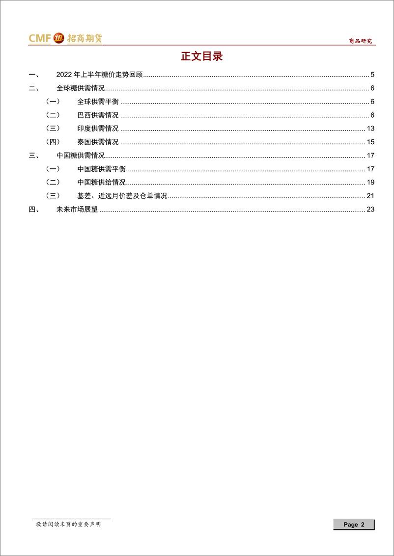 《白糖2022年中期投资策略：矛盾焦点在巴西，政策是变量-20220622-招商期货-25页》 - 第3页预览图