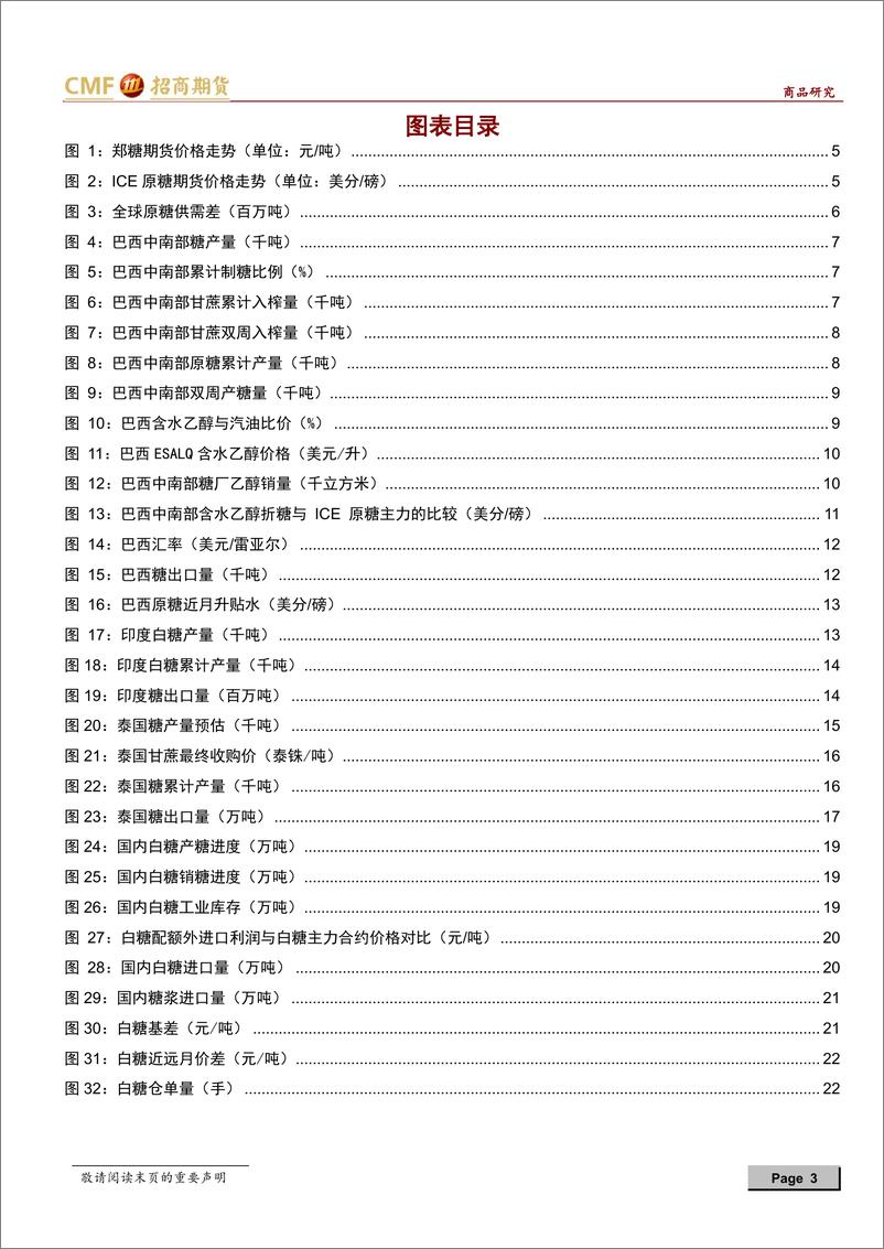 《白糖2022年中期投资策略：矛盾焦点在巴西，政策是变量-20220622-招商期货-25页》 - 第4页预览图