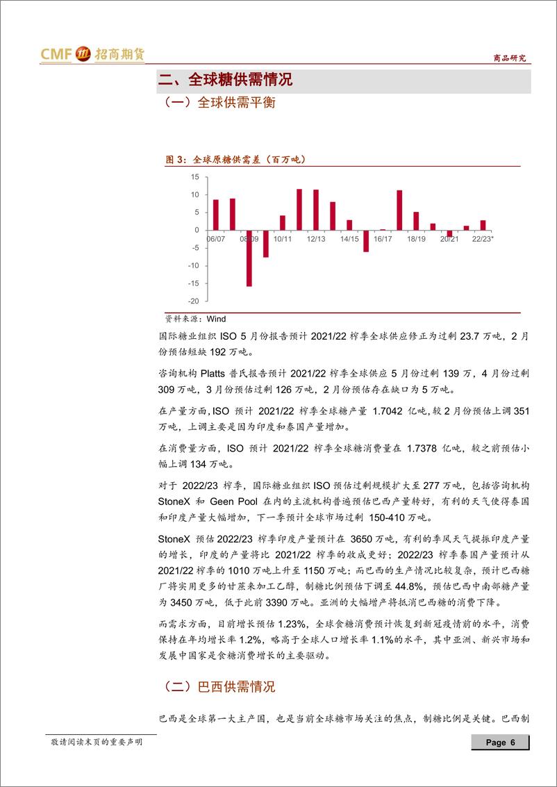 《白糖2022年中期投资策略：矛盾焦点在巴西，政策是变量-20220622-招商期货-25页》 - 第7页预览图